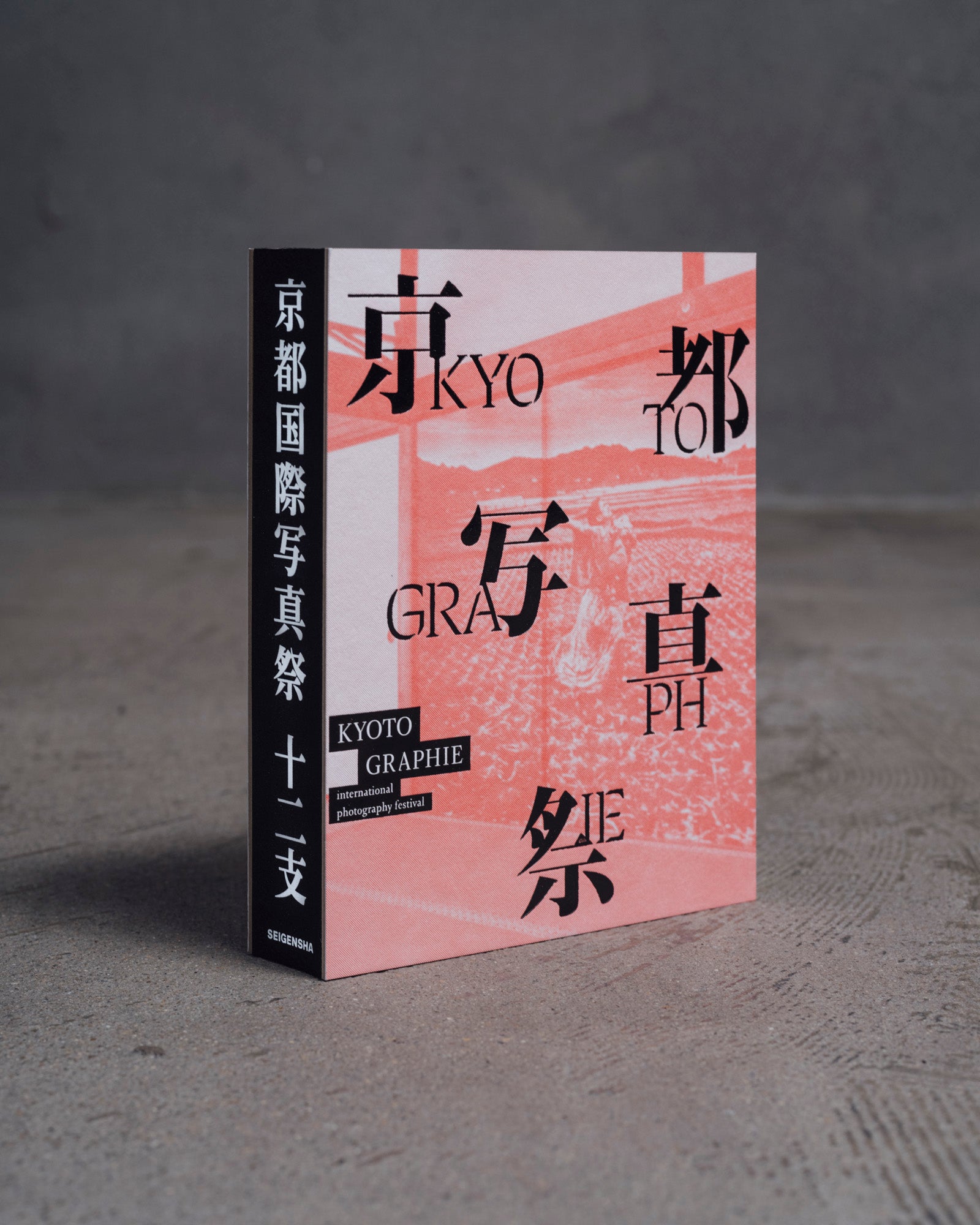 KYOTOGRAPHIE: A Kyoto Story 『KYOTOGRAPHIE: 京都物語 ｜十二支』